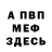 АМФЕТАМИН Розовый Jonathan Sorensen